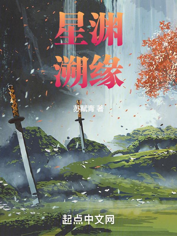 星渊 晋江