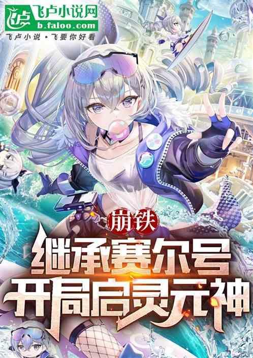 赛尔号启灵元神高配