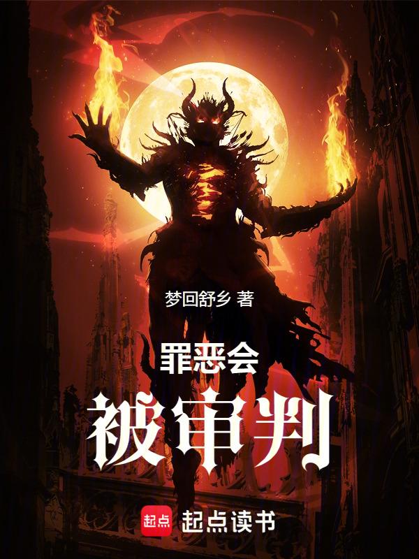 罪恶审判的有哪些