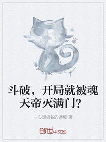 斗破我魂天帝开局