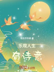 乐观人生感悟的诗句