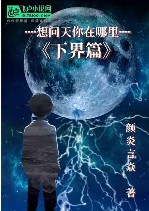 想问天你在哪里什么歌