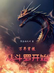 万界穿越之从斗罗开始