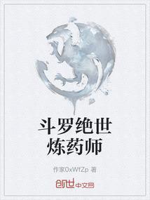 绝世斗罗结局