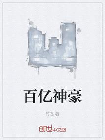 百亿神豪从签到开始全集阅读