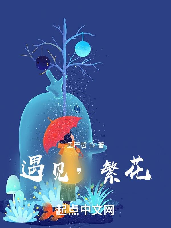 遇见繁花奖杯2024年