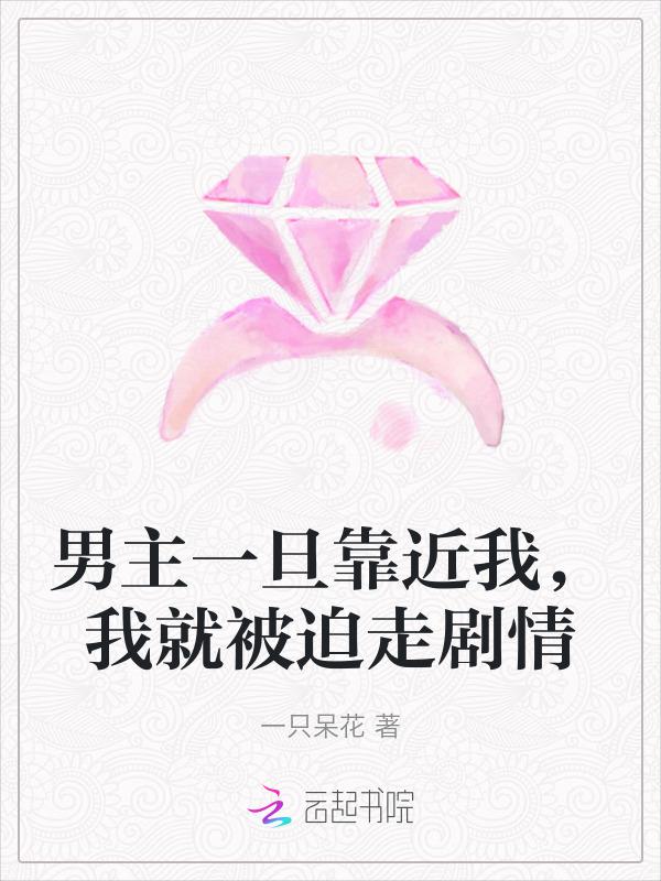我就被迫走剧情