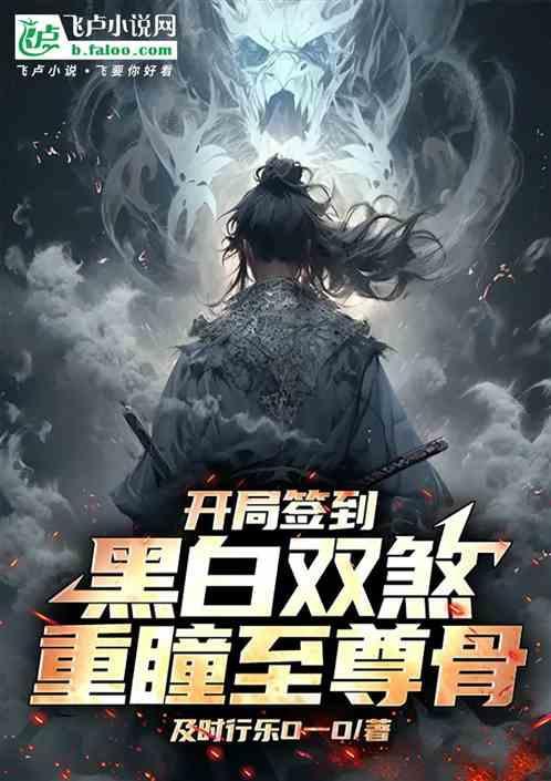 开局签到重瞳萧云
