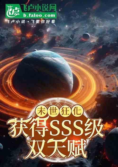 末世狂喵的女主角