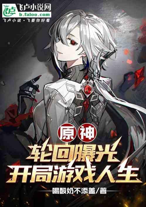 原神开局任务