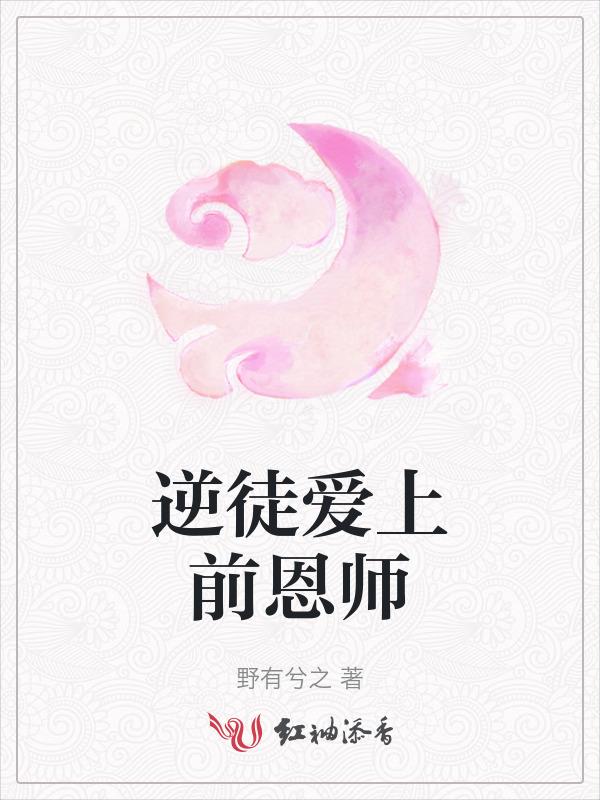 逆徒说的是谁
