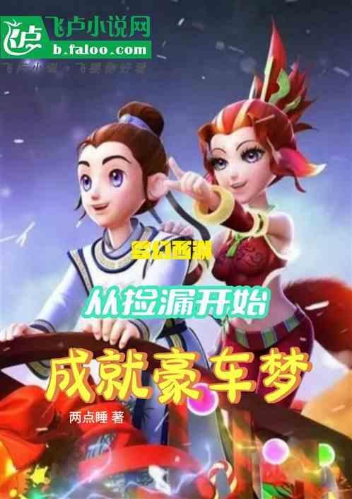 梦幻西游豪门