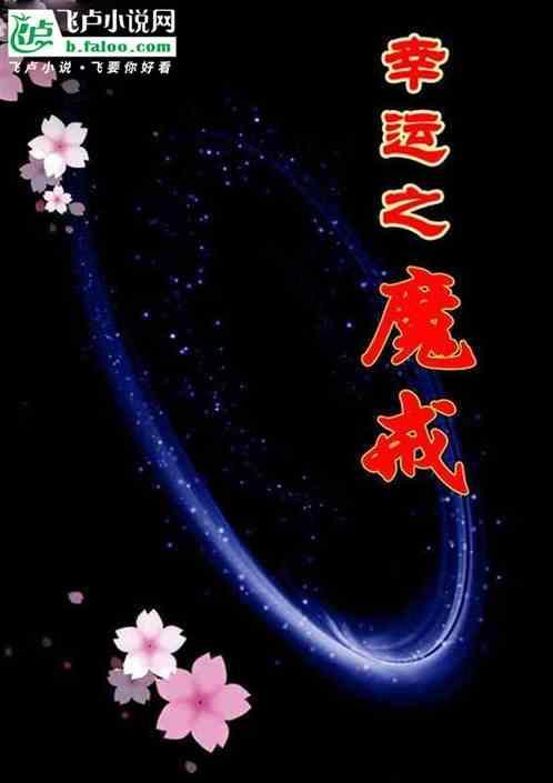 幸运魔锤在哪