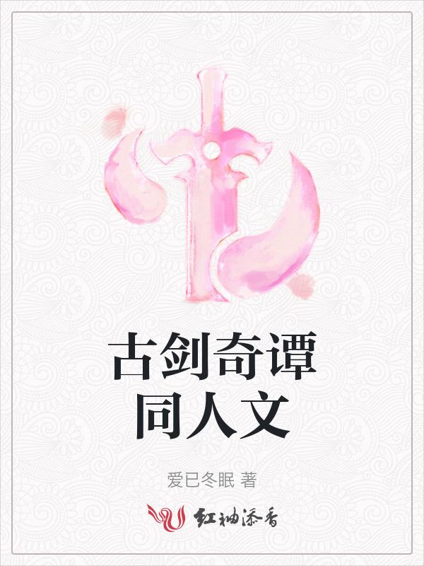古剑奇谭免费