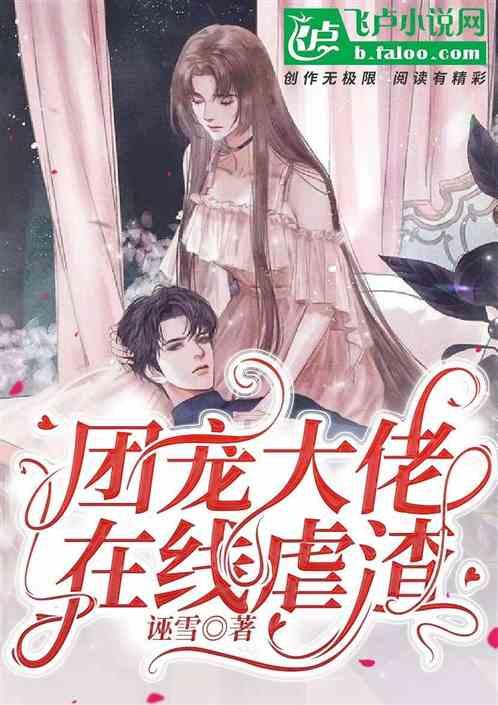 团宠大佬在线虐渣全文阅读