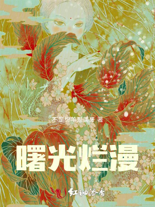 曙光番外