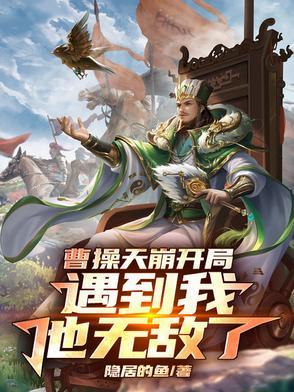 曹操出场