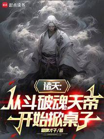 诸天从魂兽开始
