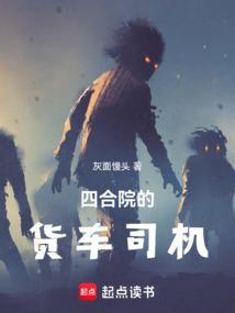 四合院从司机到世界大亨免费阅读