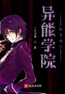 异能学院的普通人漫画