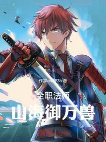全职法师海岛巨兽
