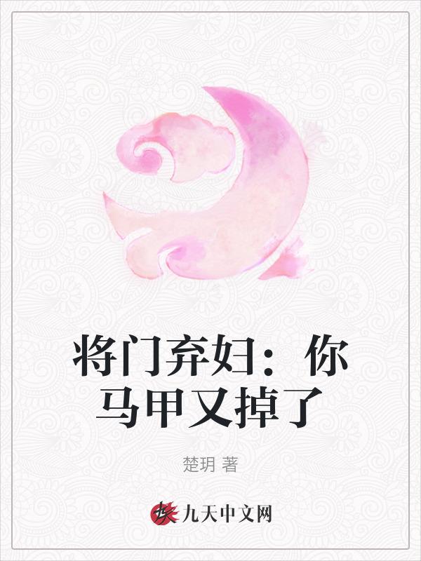 将门夫人
