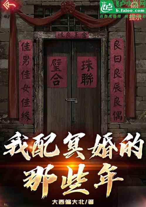 配冥婚年龄怎么算