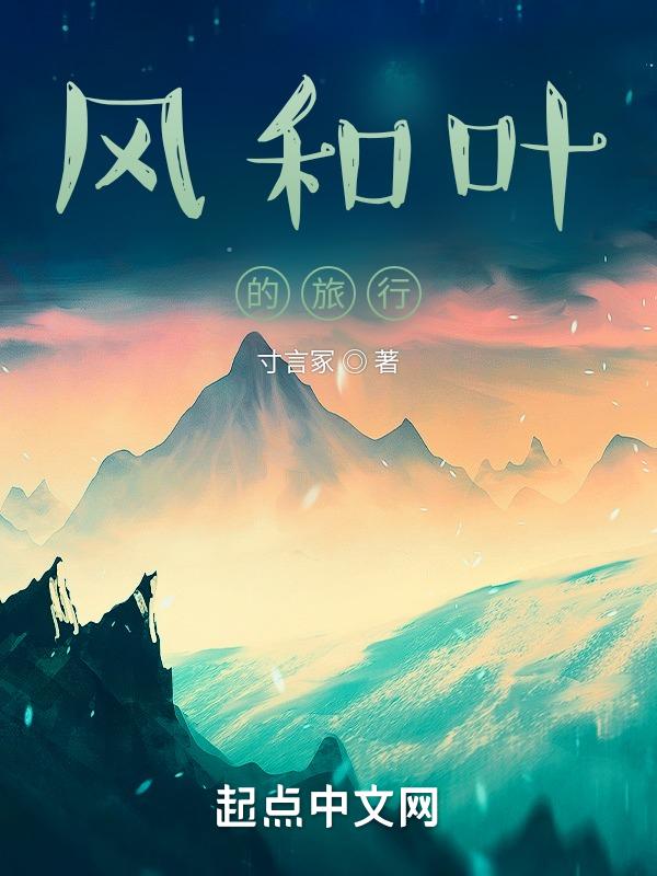 风和叶子歌词