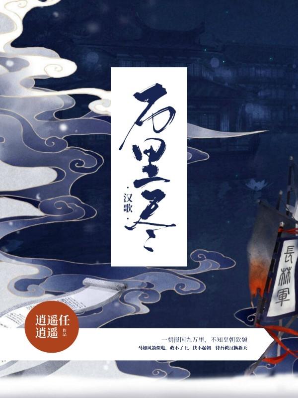万里长风尽汉