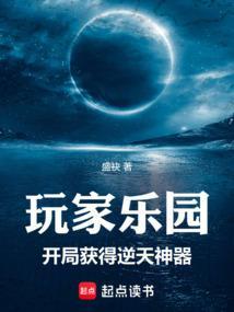 玩家乐园免费下拉式