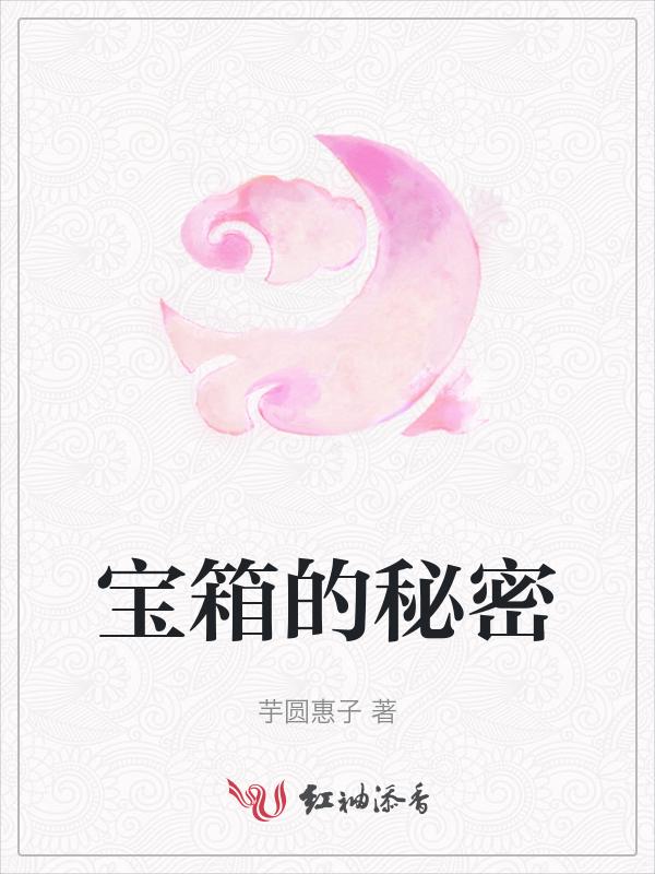 宝箱的样子