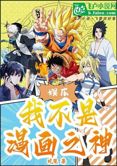 我不是 漫画