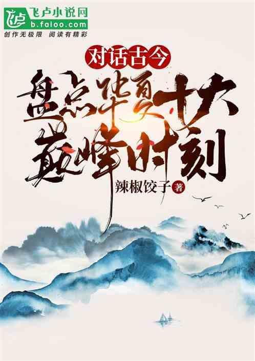 中国历史朝代