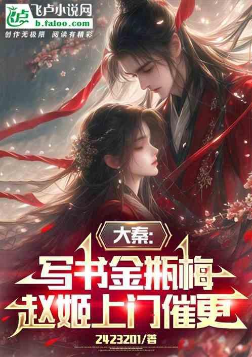 大秦章节赵姬
