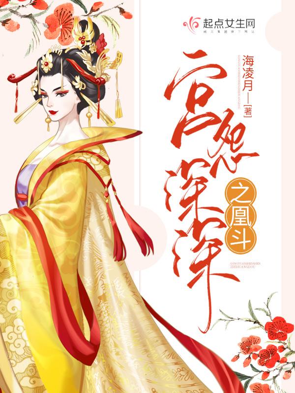 深宫怨