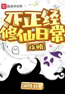 不正经修仙 礼包