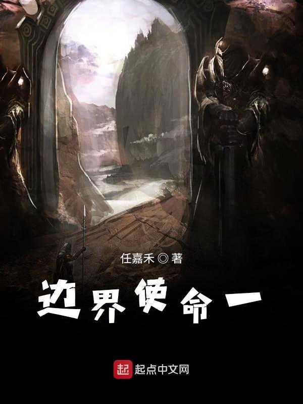 边界战士