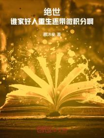 绝世好人2