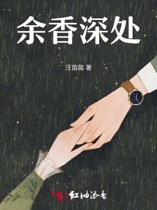 余香mv