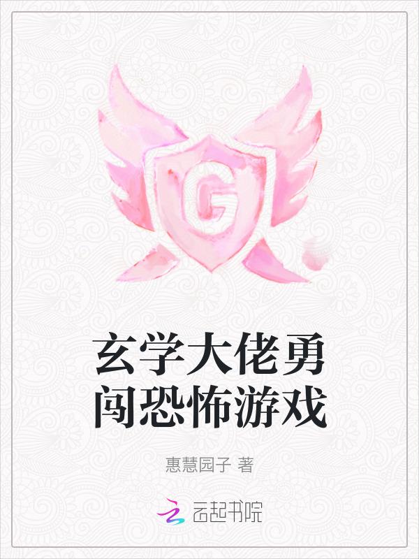 玄学大佬类