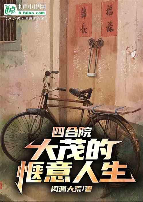 四合院徐大茂