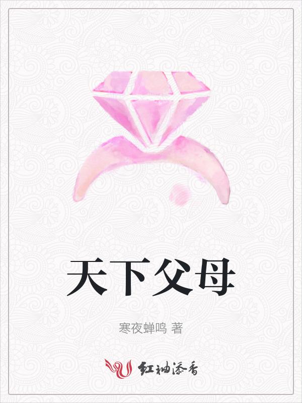 天下父母心图片