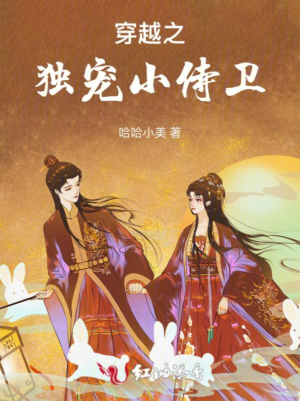 重生之独宠侍卫