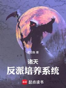 诸天反派最强boss