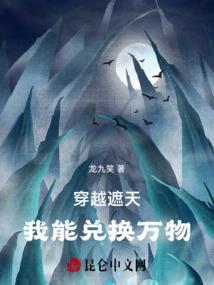 穿越到遮天的无限