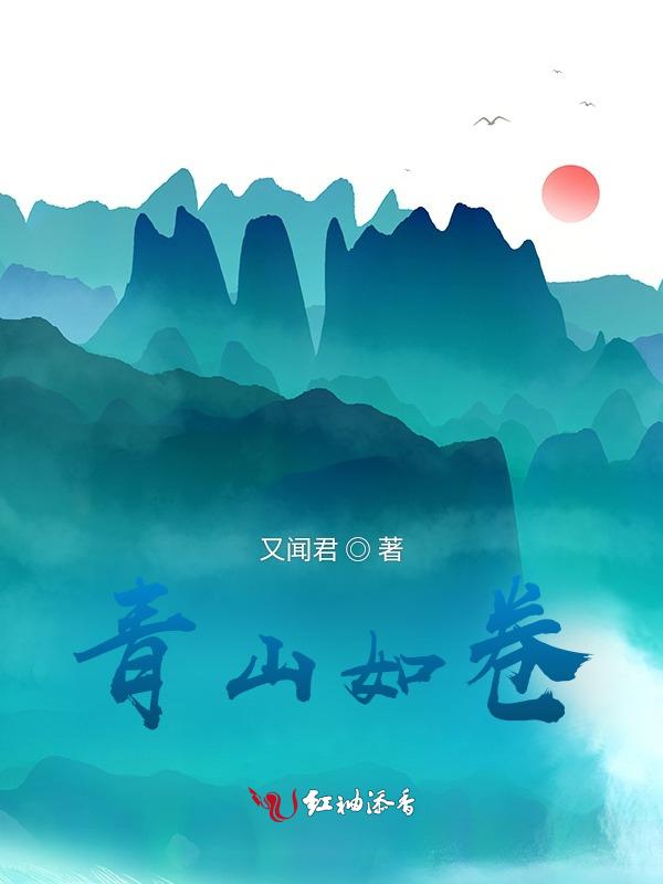 青山如水的意思