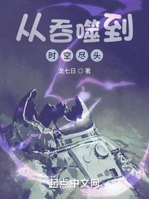 从吞噬开始百度百科