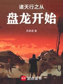 诸天行之从盘龙开始百度百科