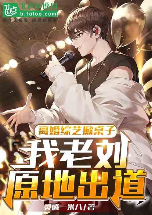 综艺 离婚