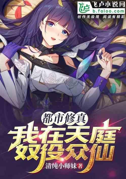 我在天庭当玉帝